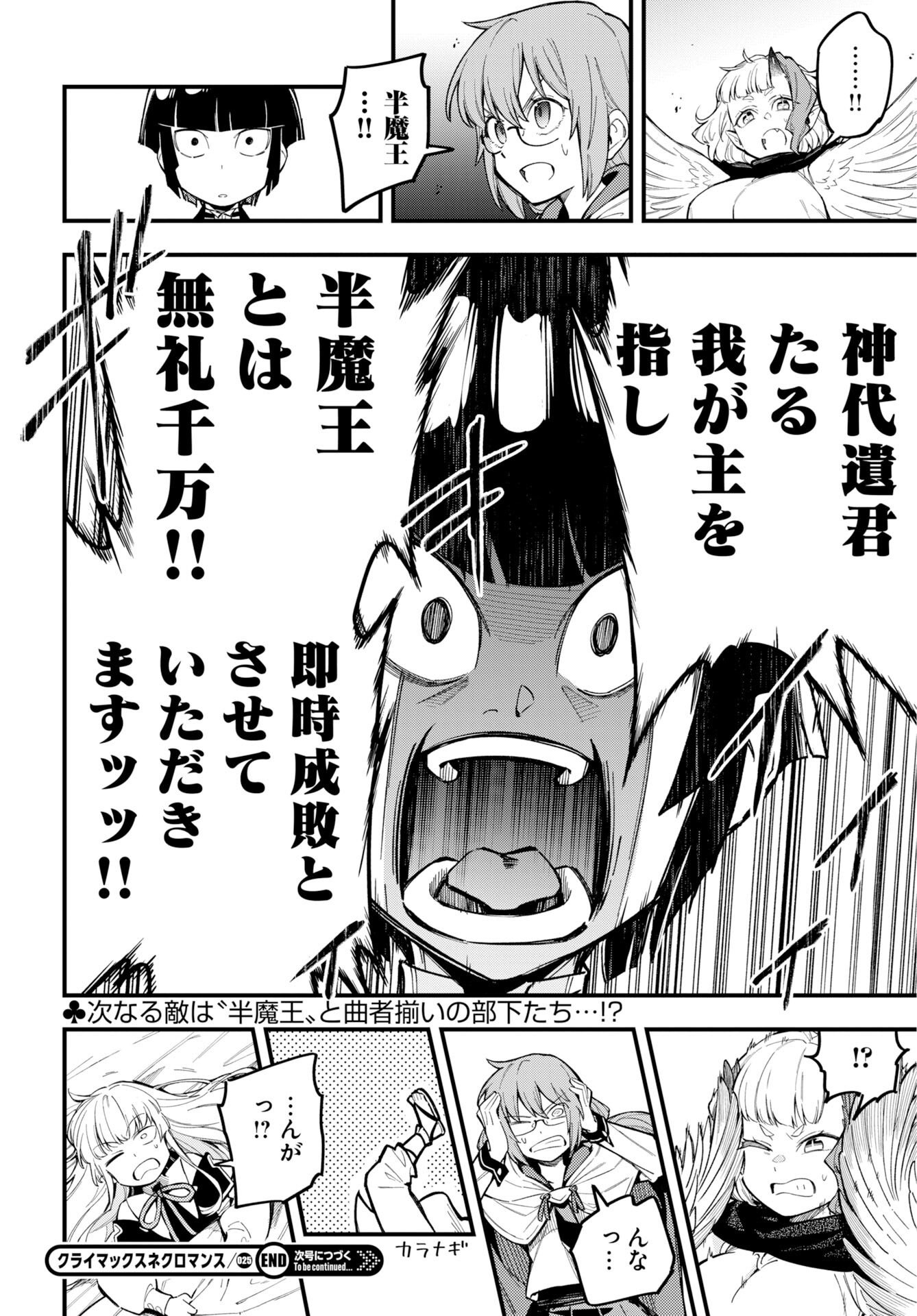 Climax Necromance - Chapter 25 - Page 24