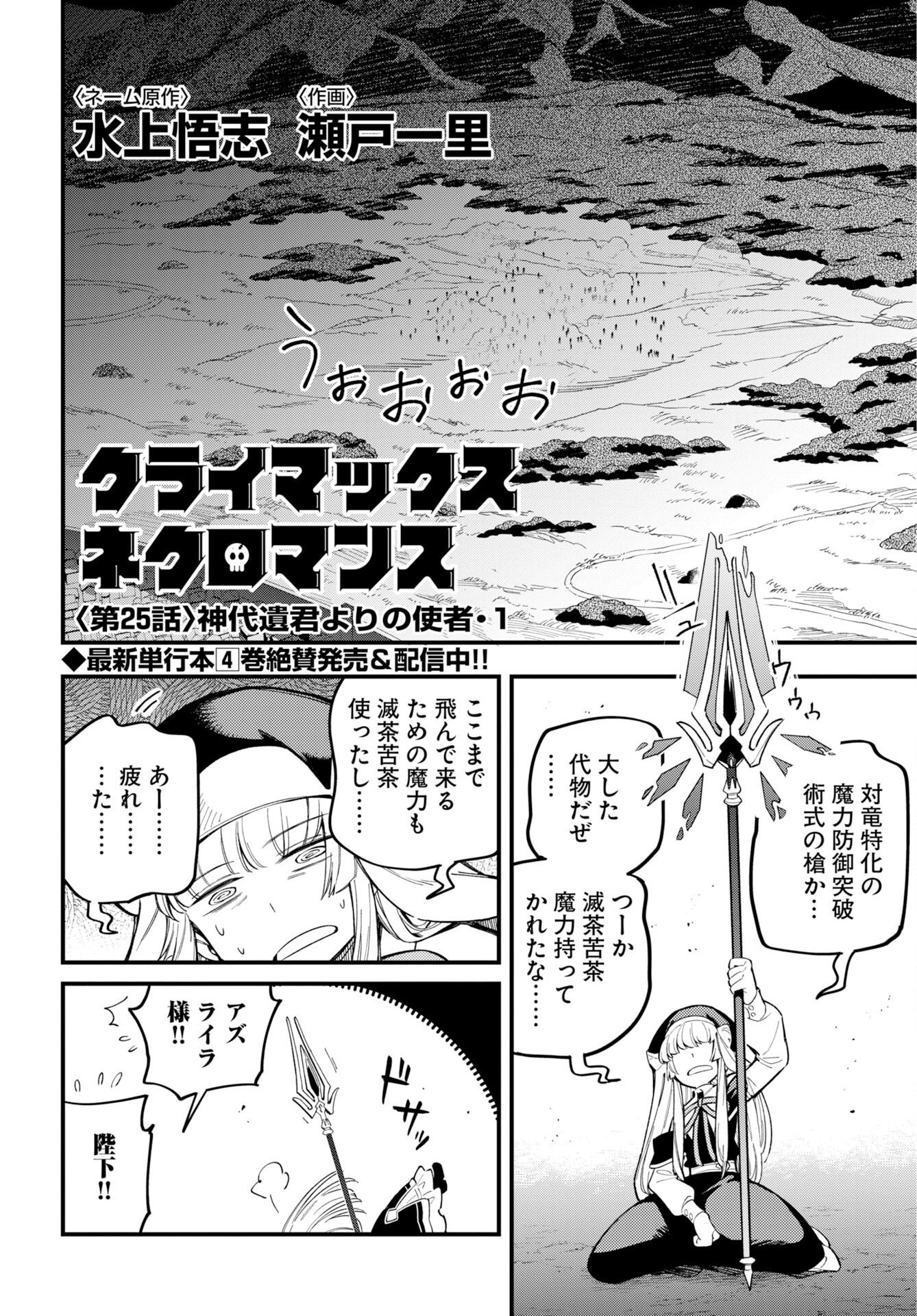 Climax Necromance - Chapter 25 - Page 4