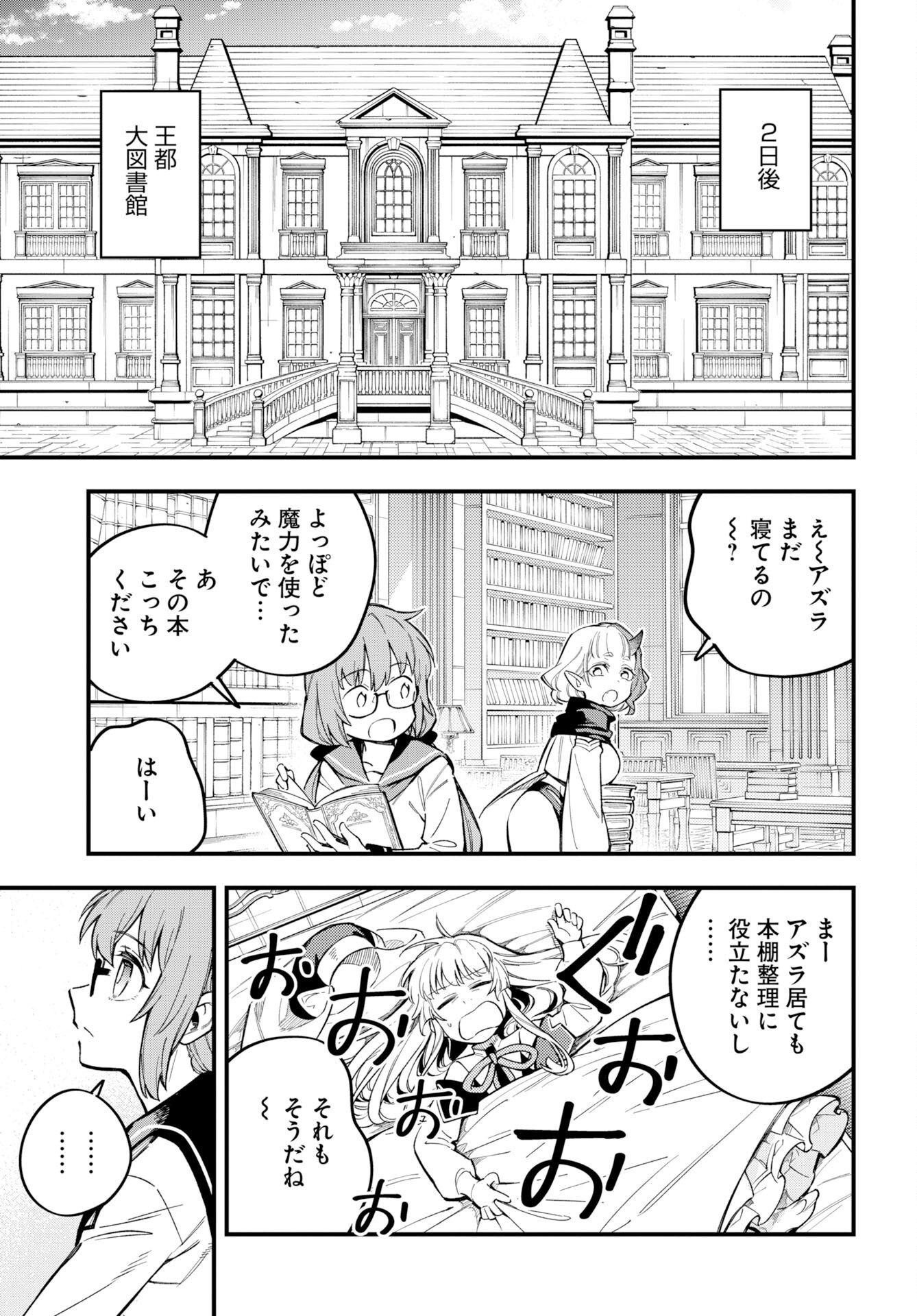 Climax Necromance - Chapter 25 - Page 5