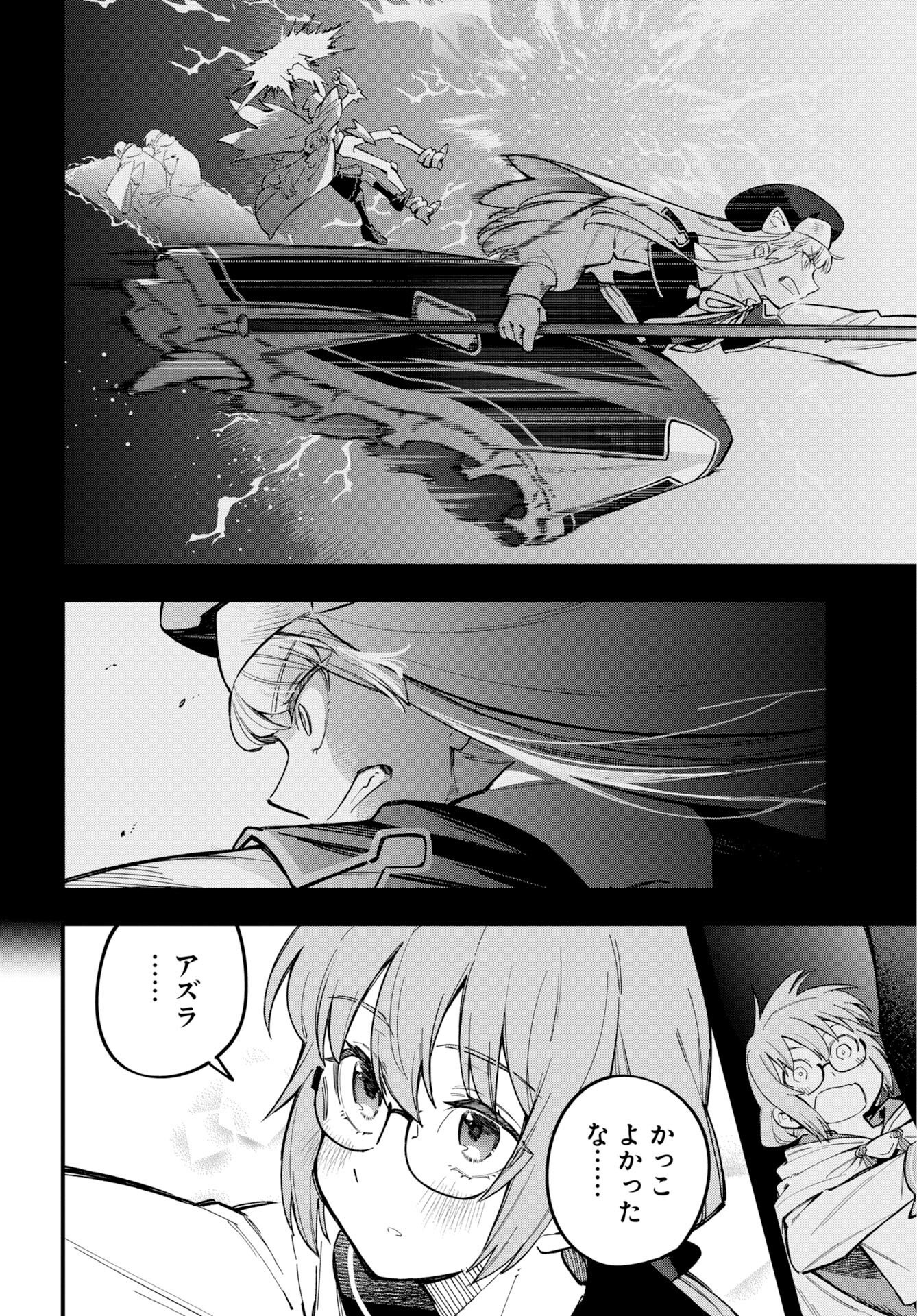 Climax Necromance - Chapter 25 - Page 6