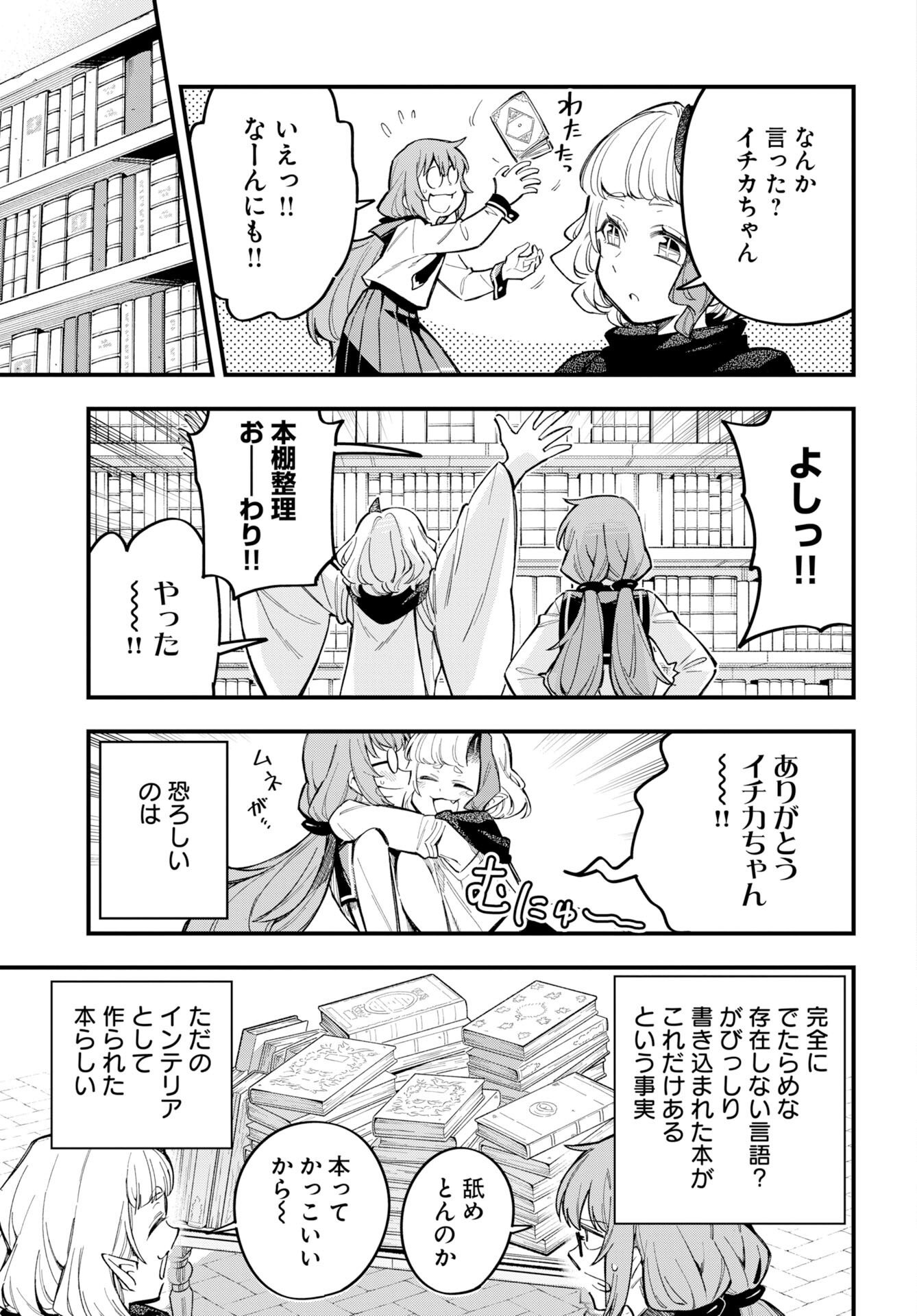 Climax Necromance - Chapter 25 - Page 7