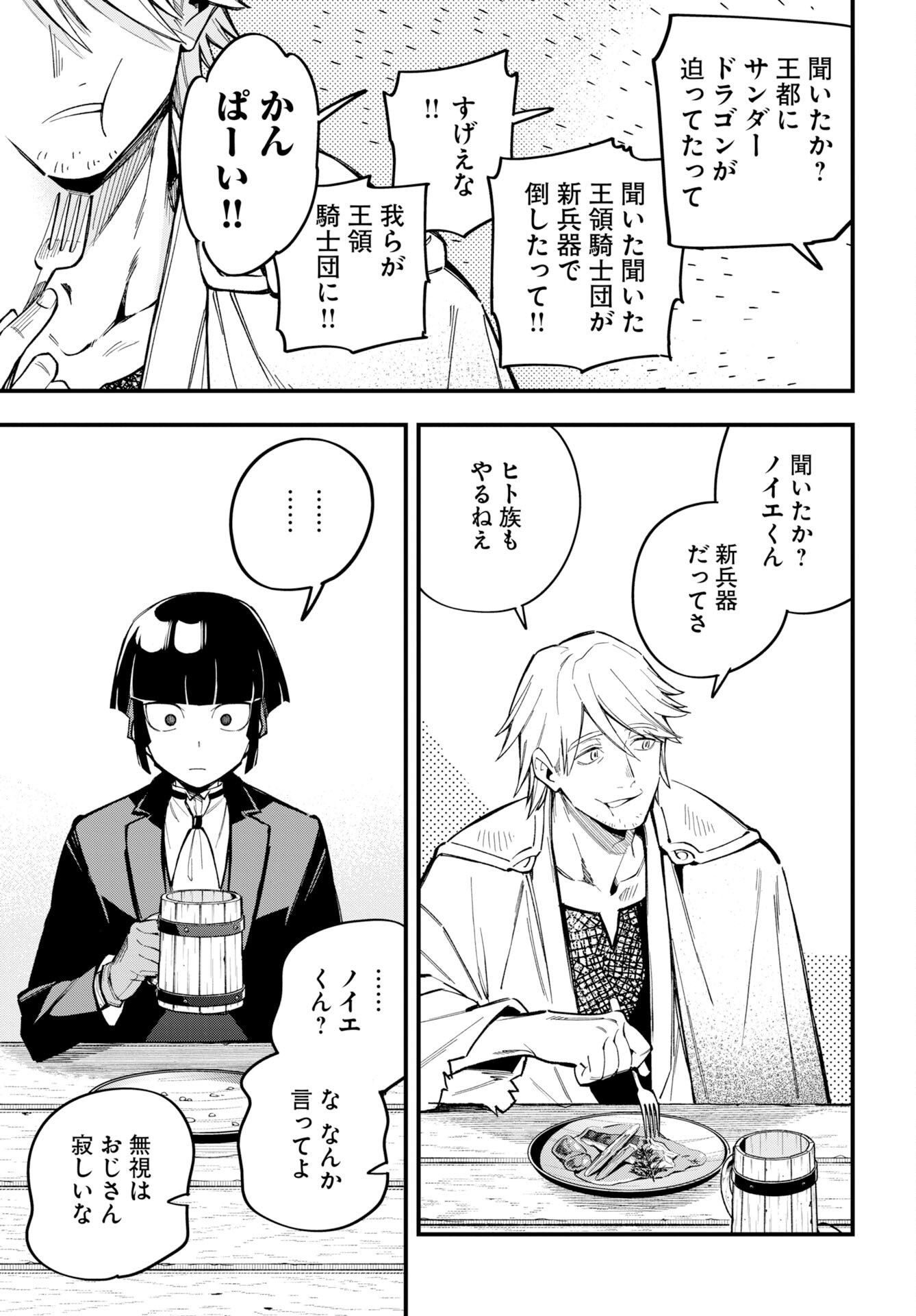 Climax Necromance - Chapter 25 - Page 9