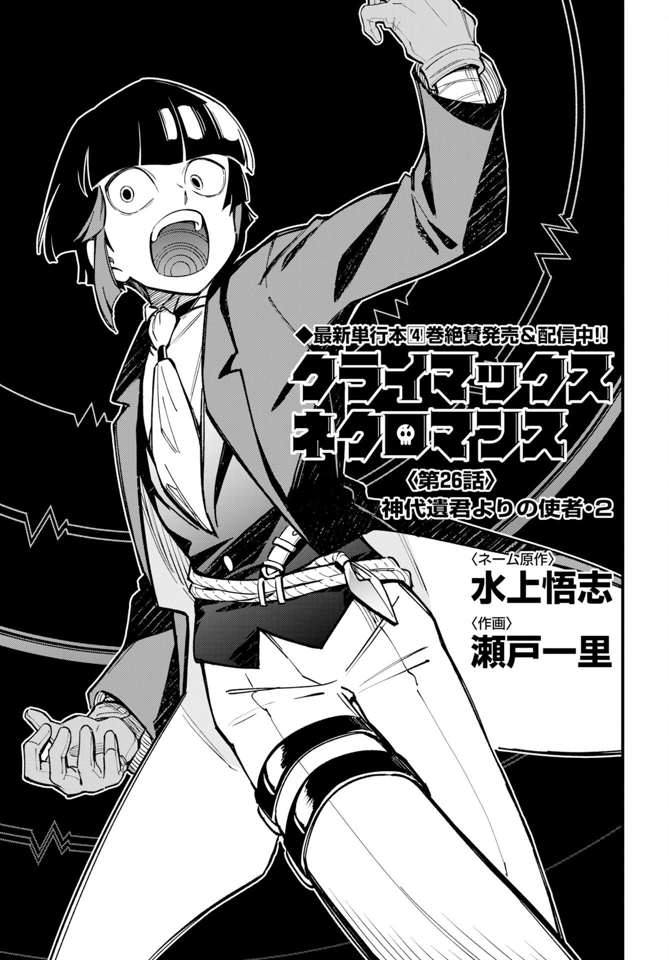 Climax Necromance - Chapter 26 - Page 1