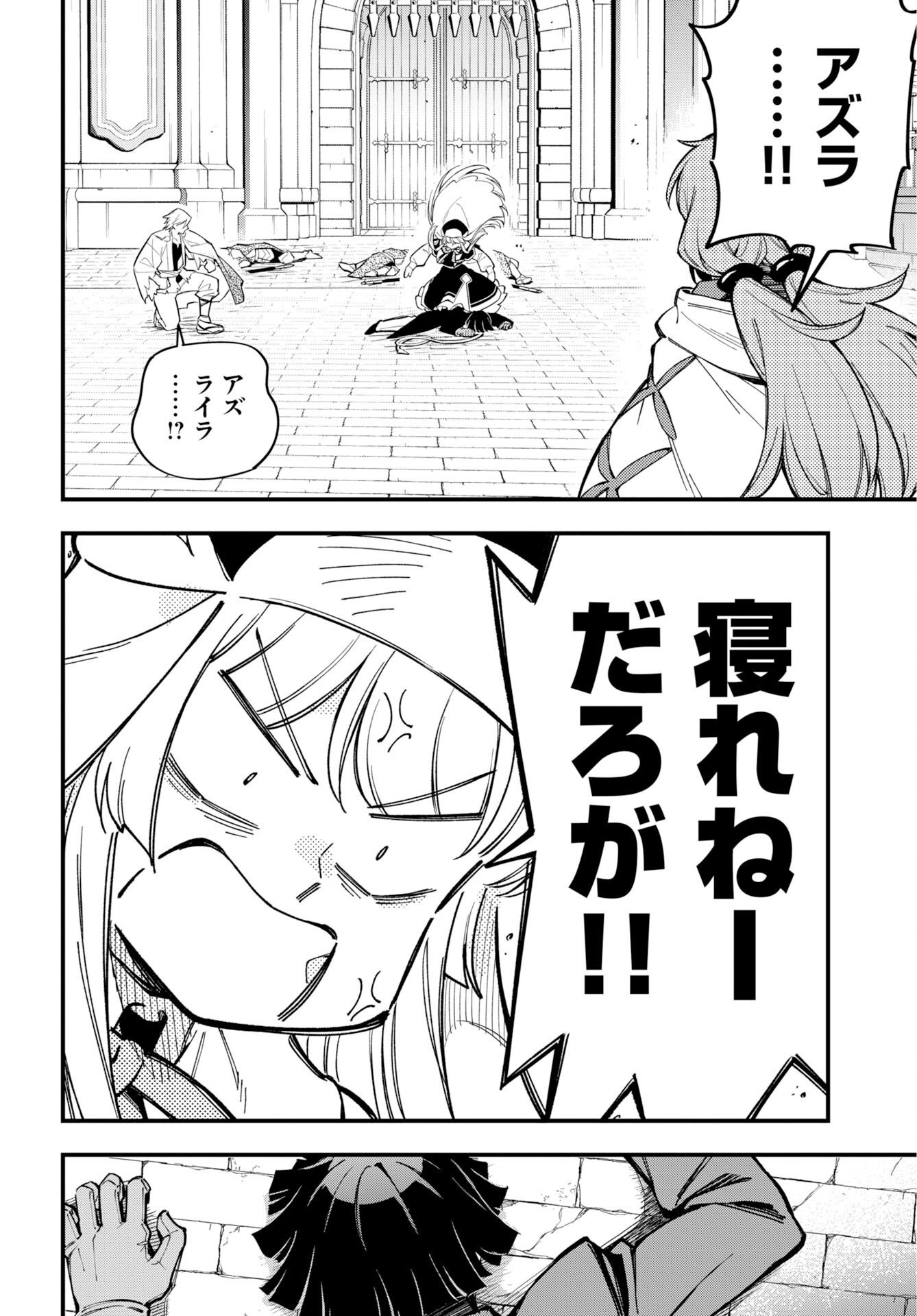 Climax Necromance - Chapter 26 - Page 10