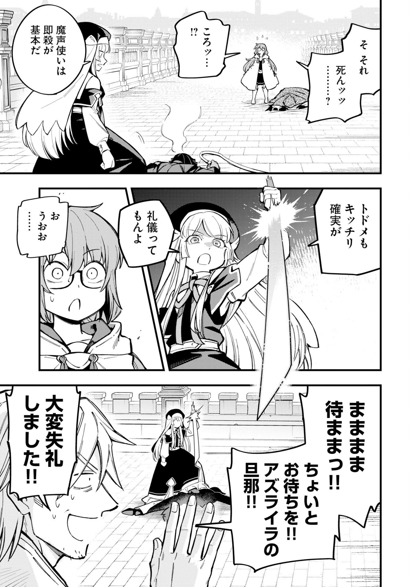 Climax Necromance - Chapter 26 - Page 11