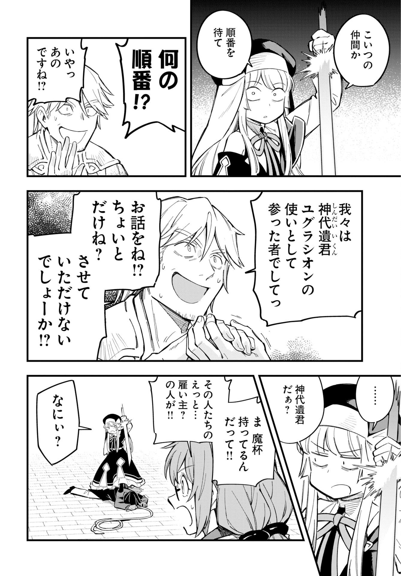 Climax Necromance - Chapter 26 - Page 12