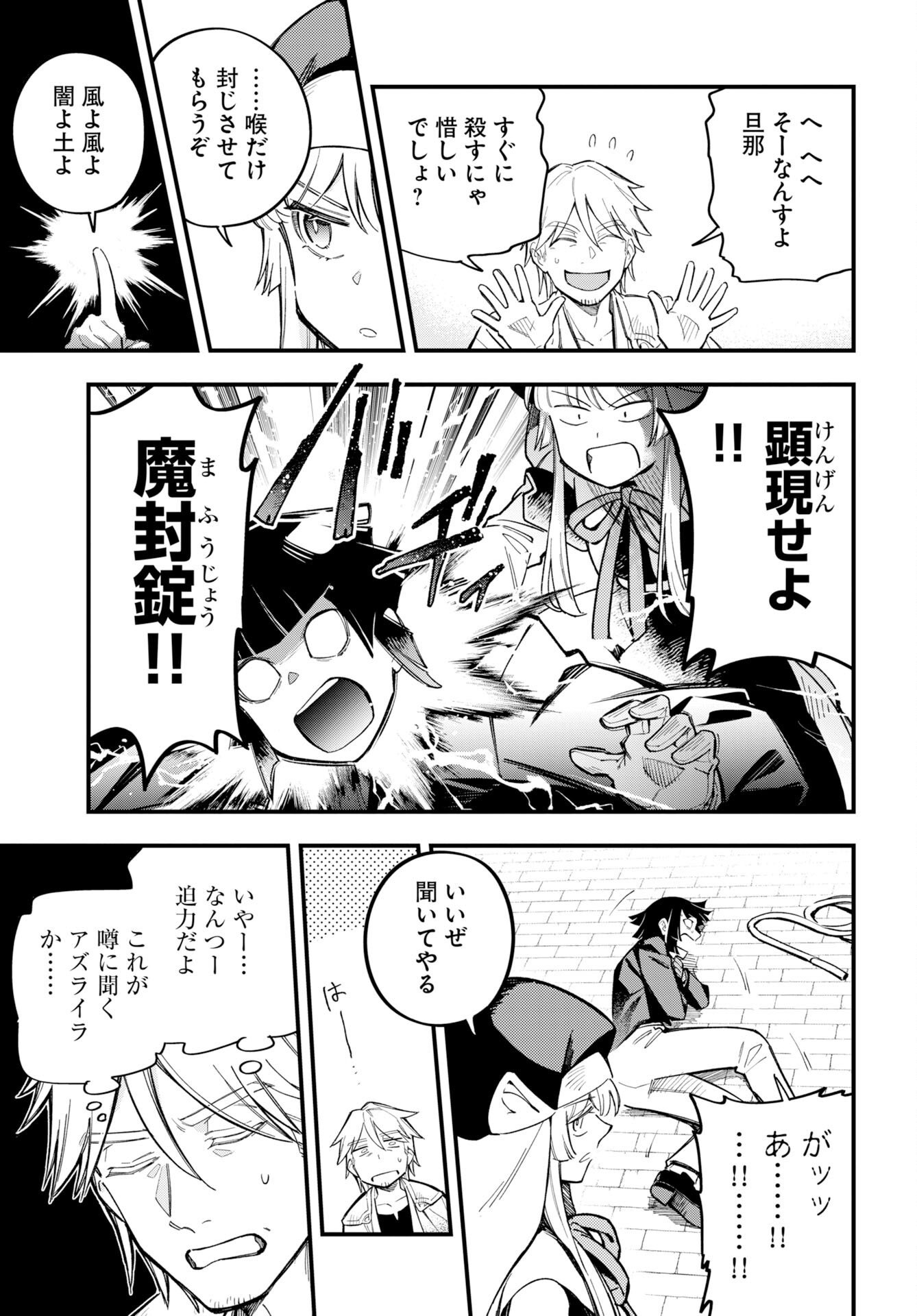 Climax Necromance - Chapter 26 - Page 13
