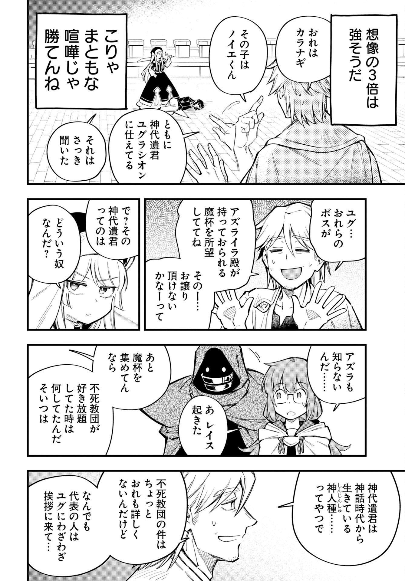 Climax Necromance - Chapter 26 - Page 14
