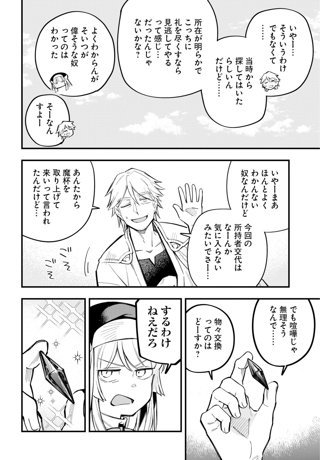 Climax Necromance - Chapter 26 - Page 16