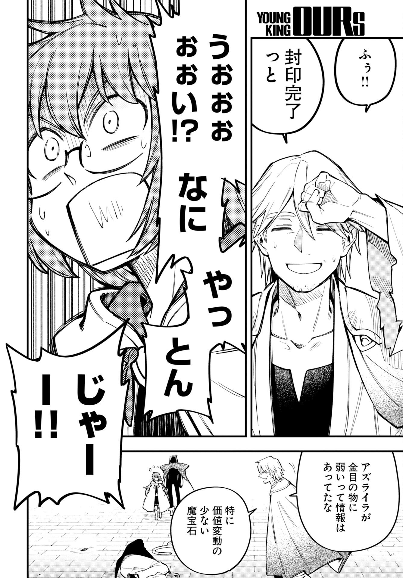 Climax Necromance - Chapter 26 - Page 20