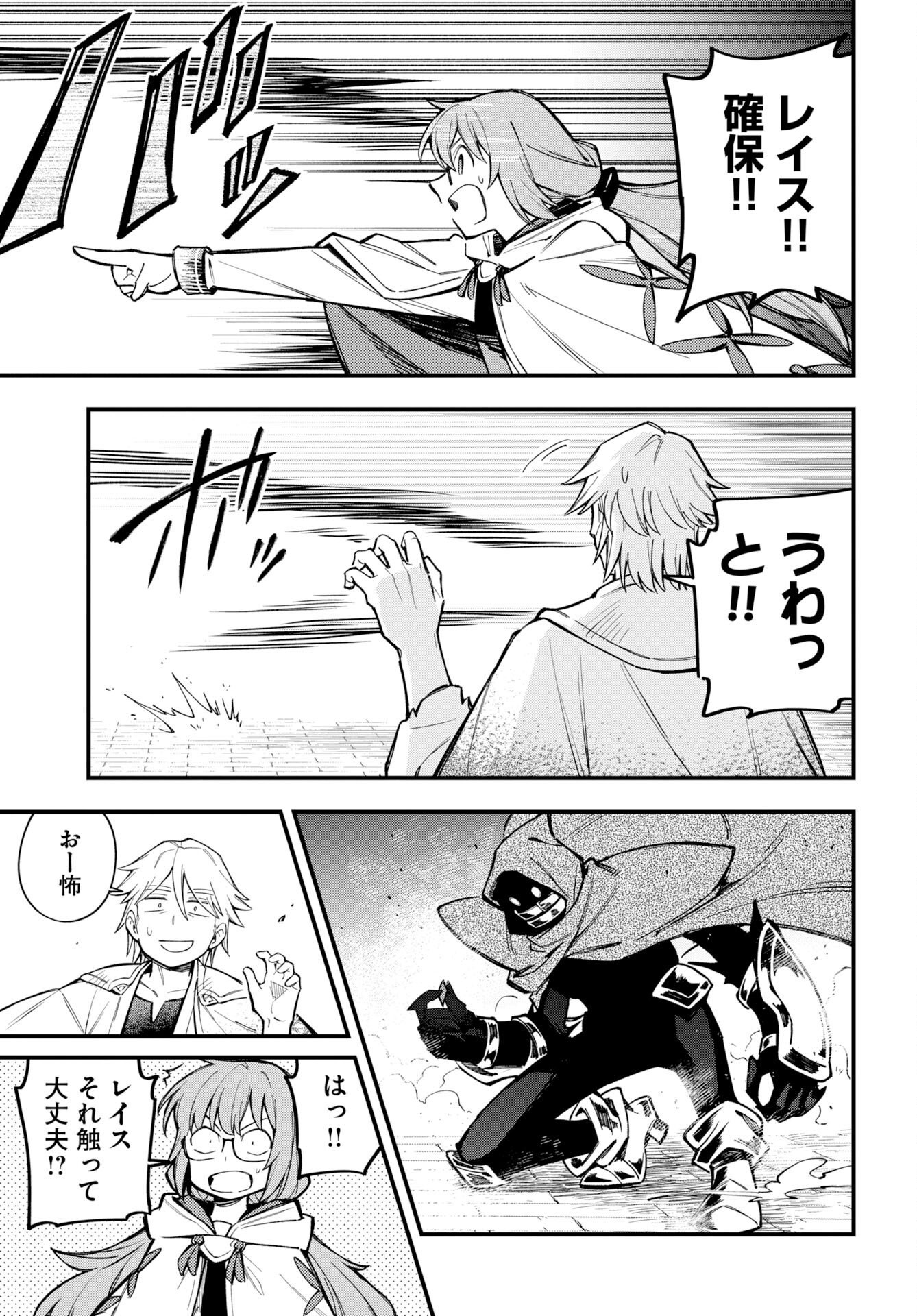 Climax Necromance - Chapter 26 - Page 21
