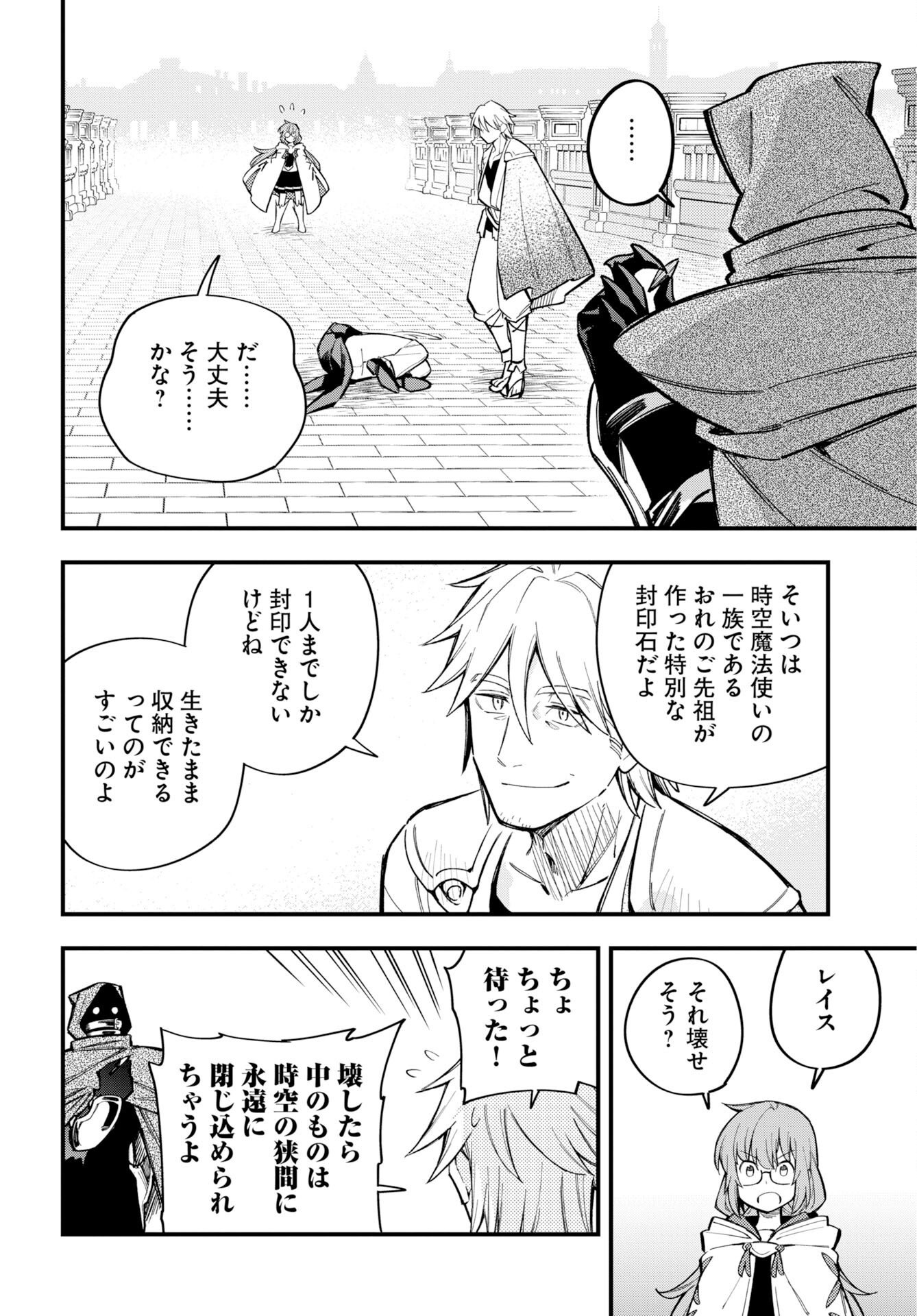 Climax Necromance - Chapter 26 - Page 22