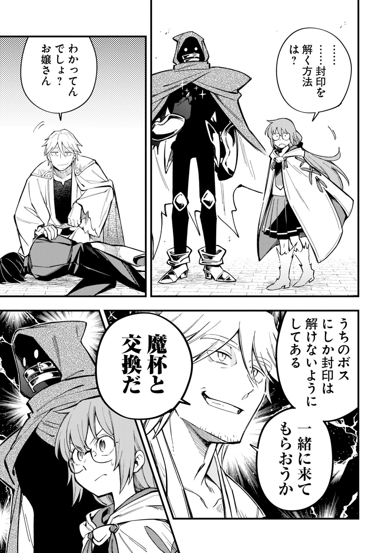 Climax Necromance - Chapter 26 - Page 23