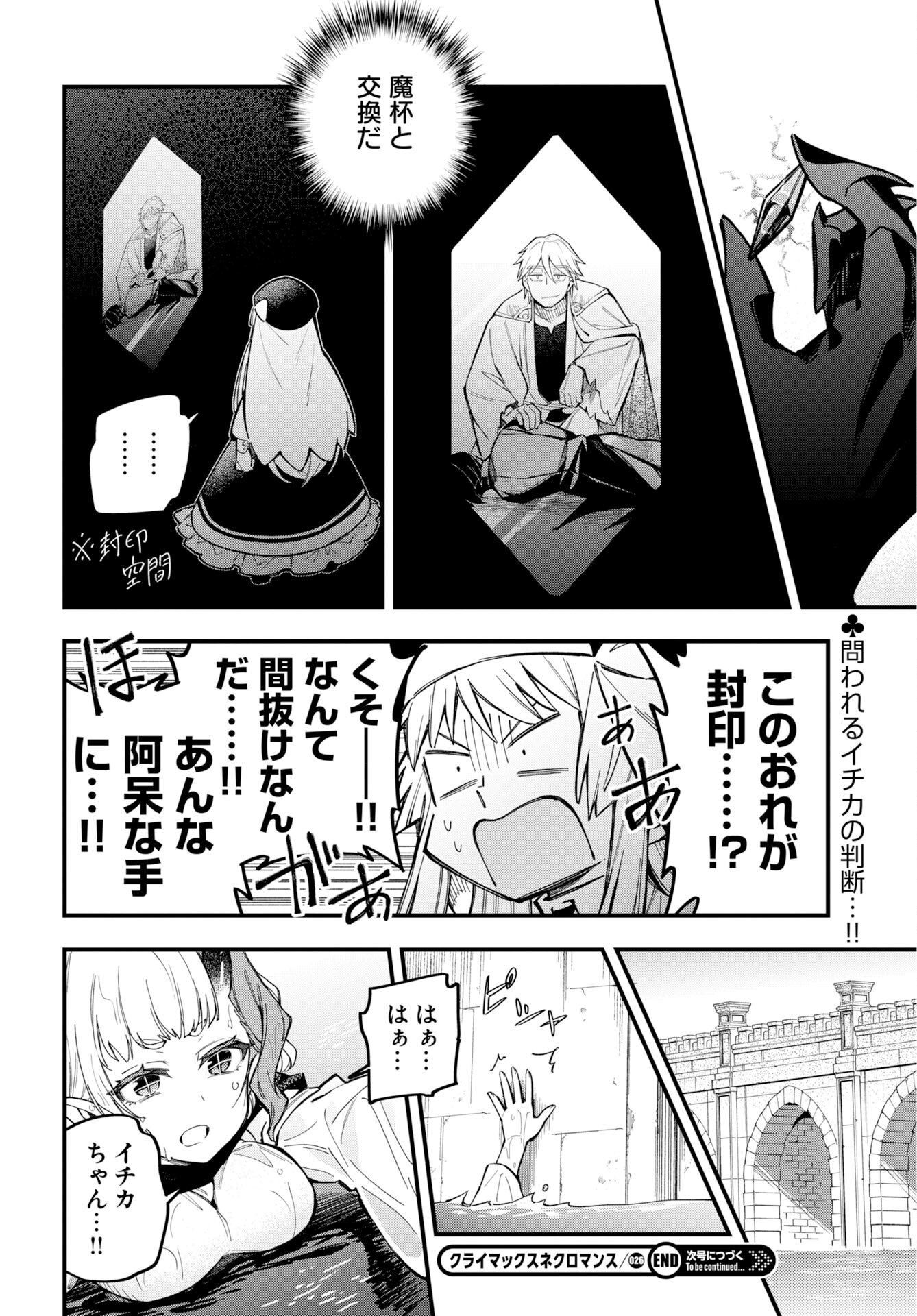 Climax Necromance - Chapter 26 - Page 24