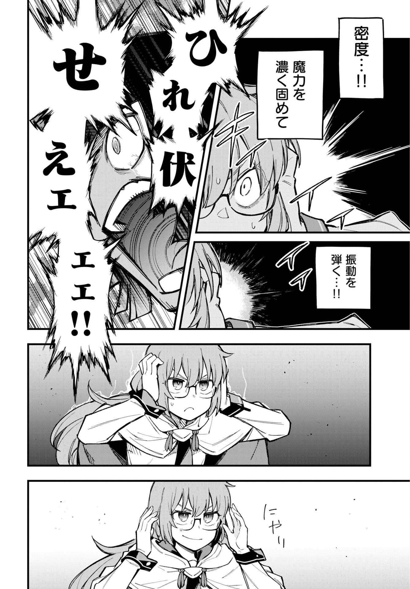Climax Necromance - Chapter 26 - Page 4