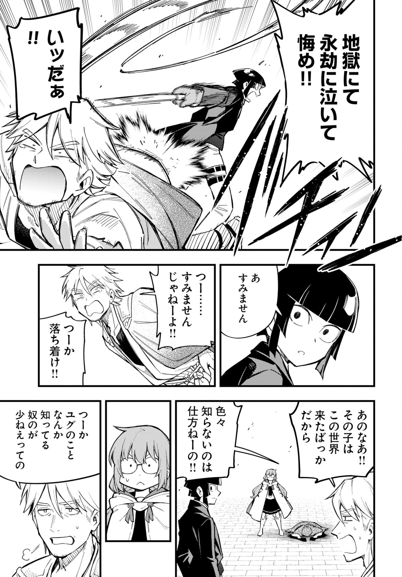 Climax Necromance - Chapter 26 - Page 7