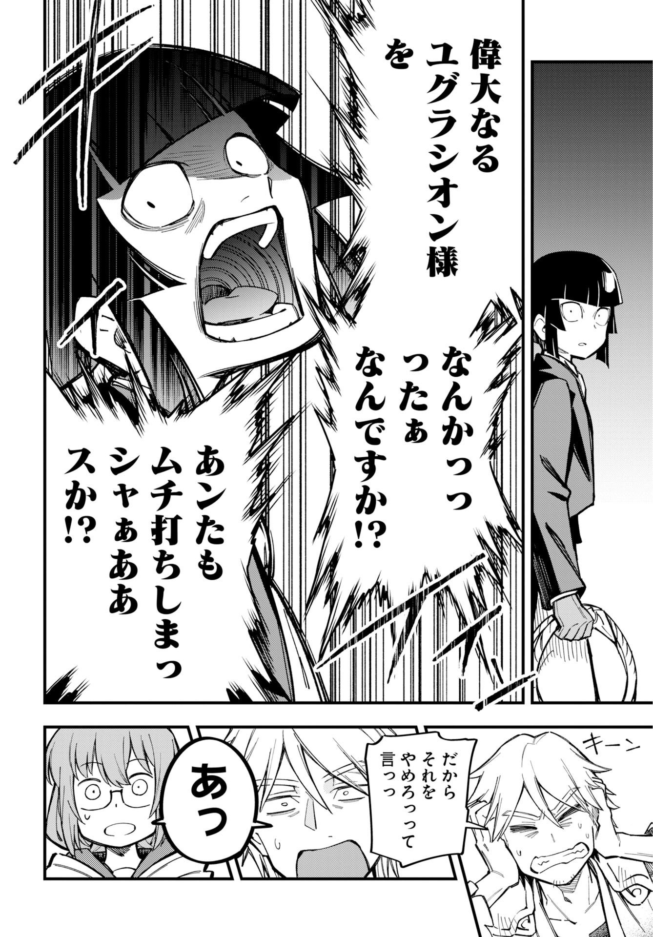 Climax Necromance - Chapter 26 - Page 8