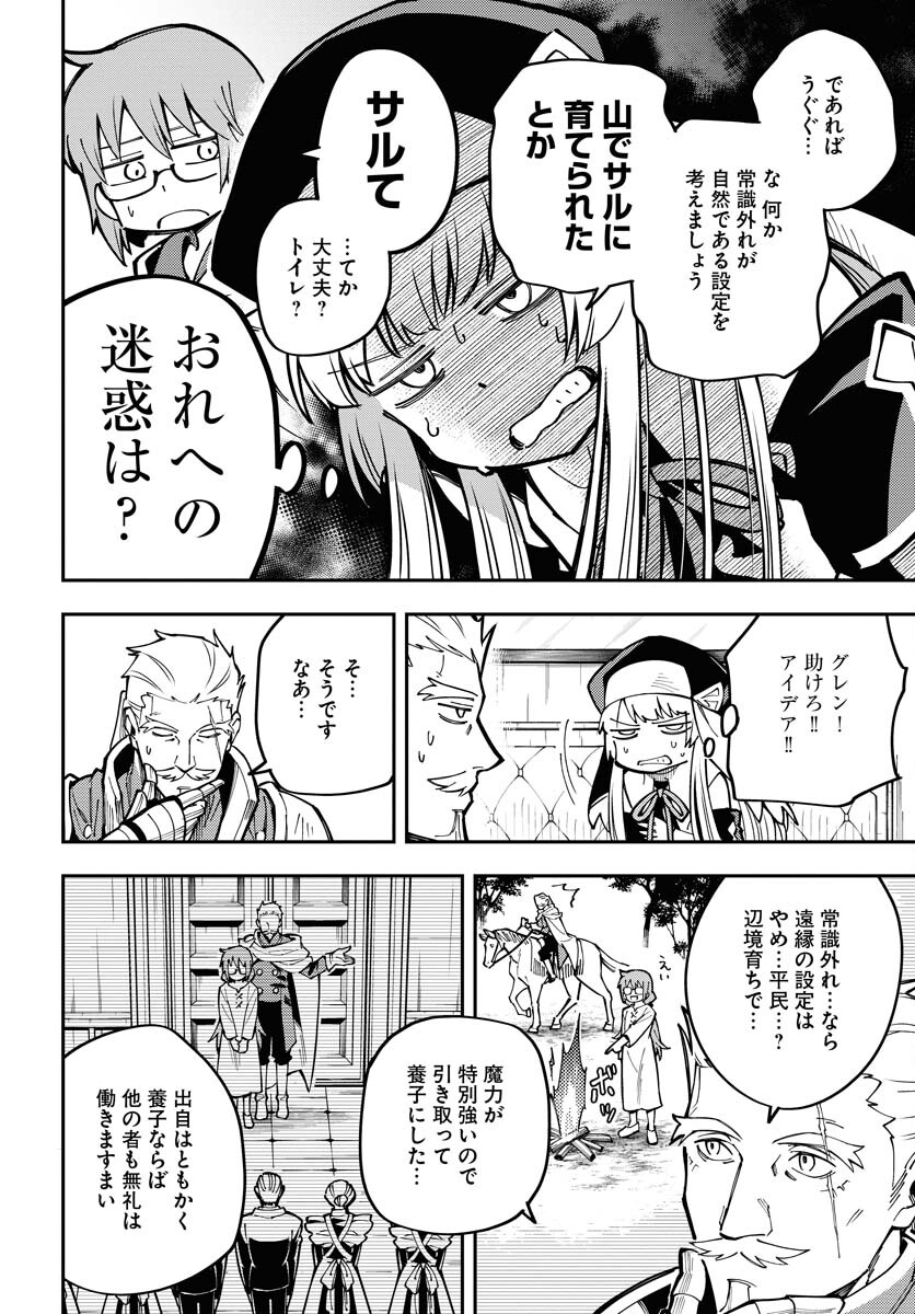 Climax Necromance - Chapter 3 - Page 10