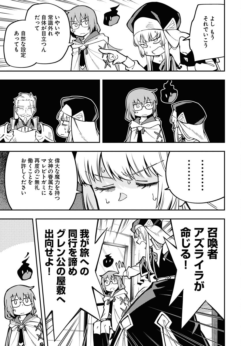 Climax Necromance - Chapter 3 - Page 11