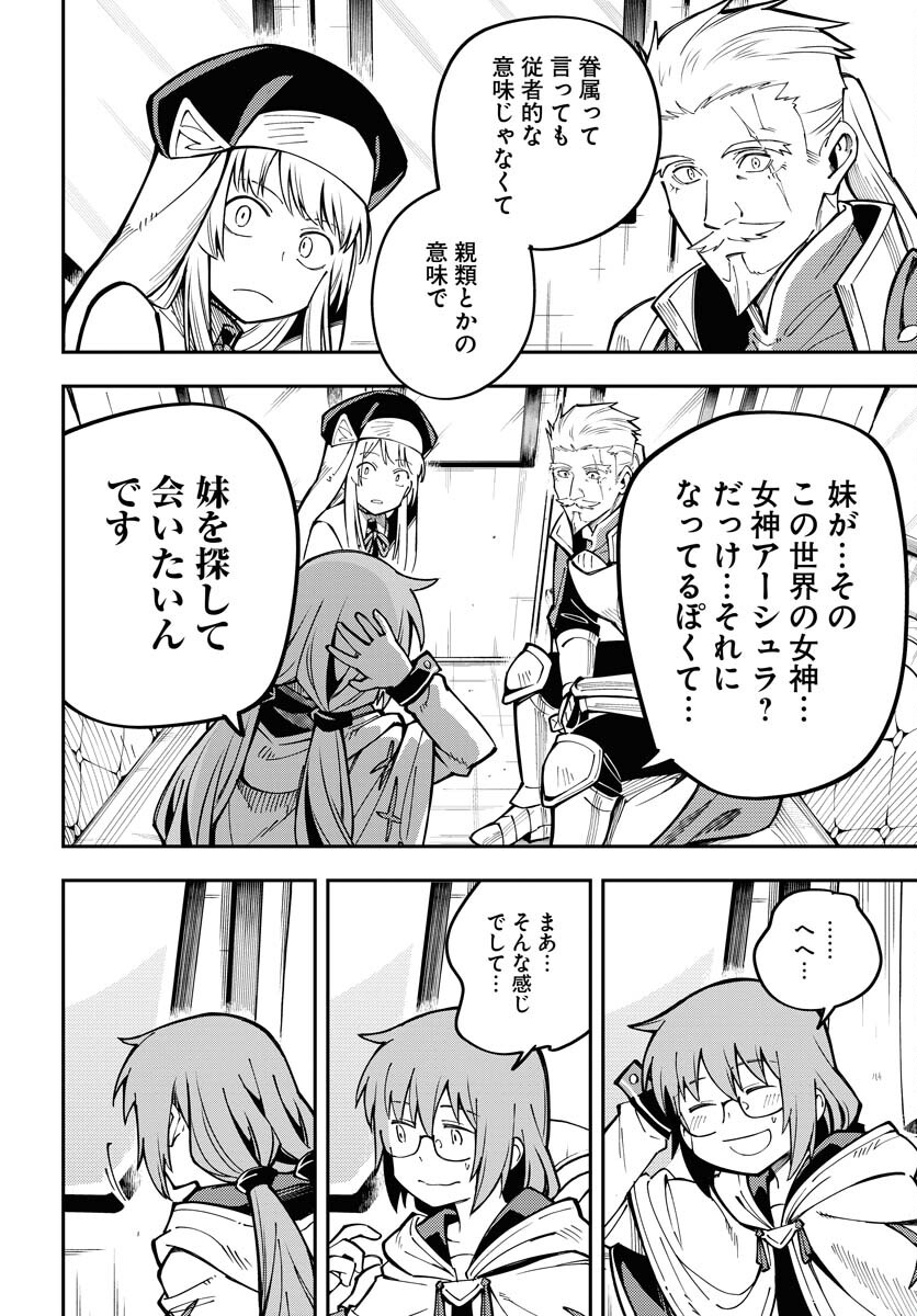 Climax Necromance - Chapter 3 - Page 14
