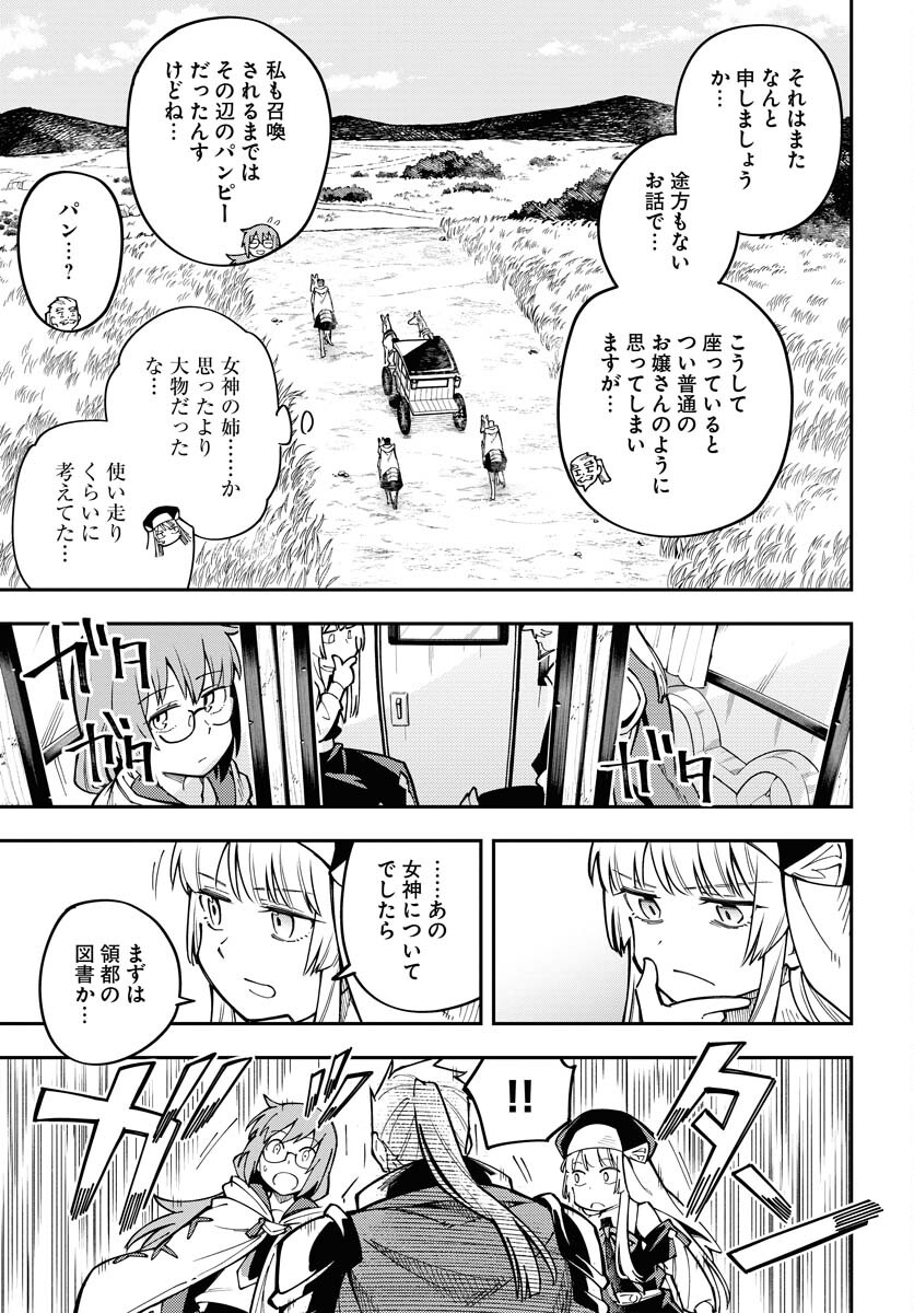 Climax Necromance - Chapter 3 - Page 15