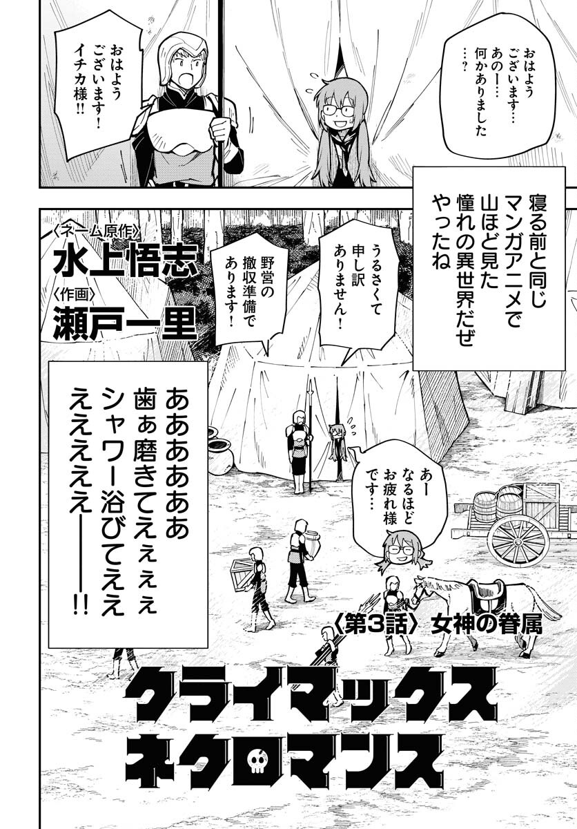 Climax Necromance - Chapter 3 - Page 2
