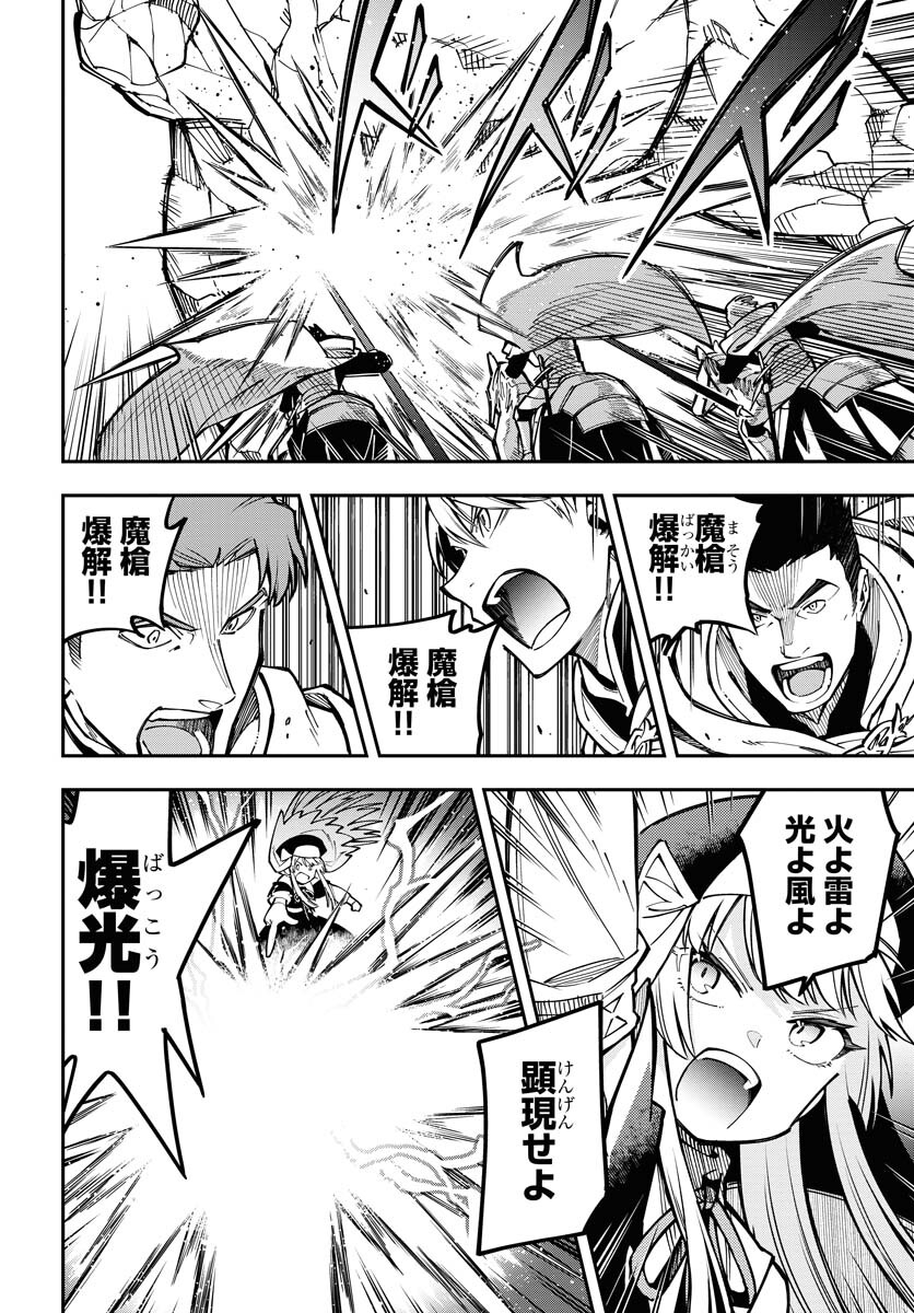 Climax Necromance - Chapter 3 - Page 20