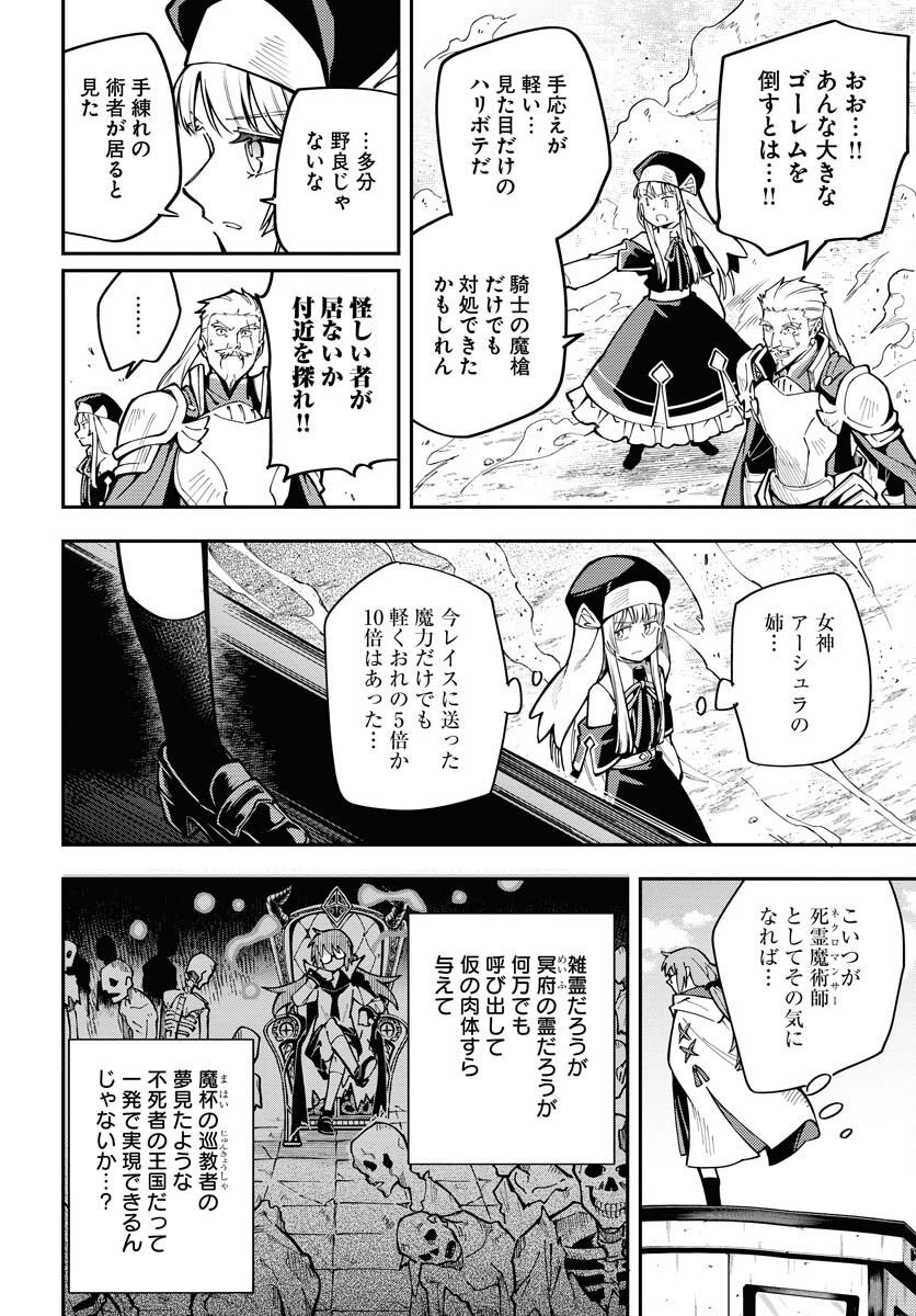 Climax Necromance - Chapter 3 - Page 22