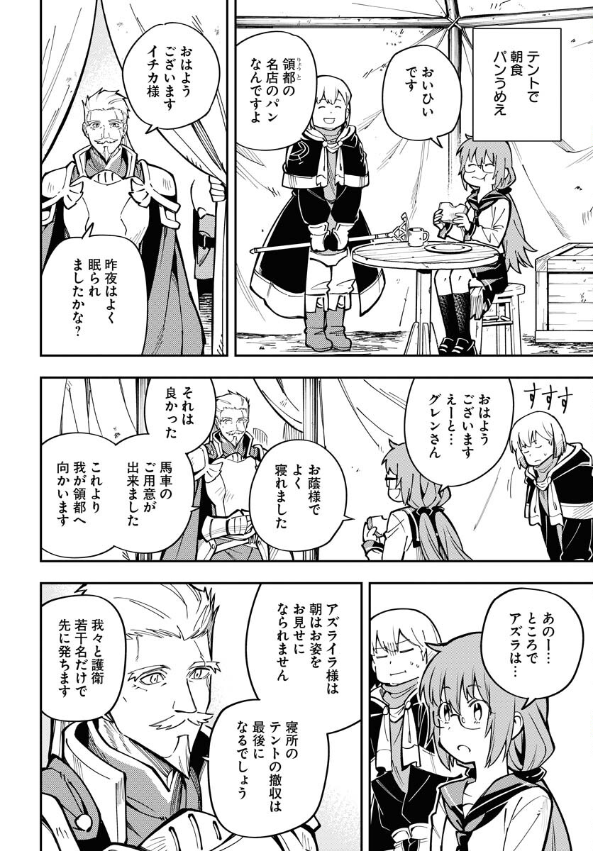 Climax Necromance - Chapter 3 - Page 4