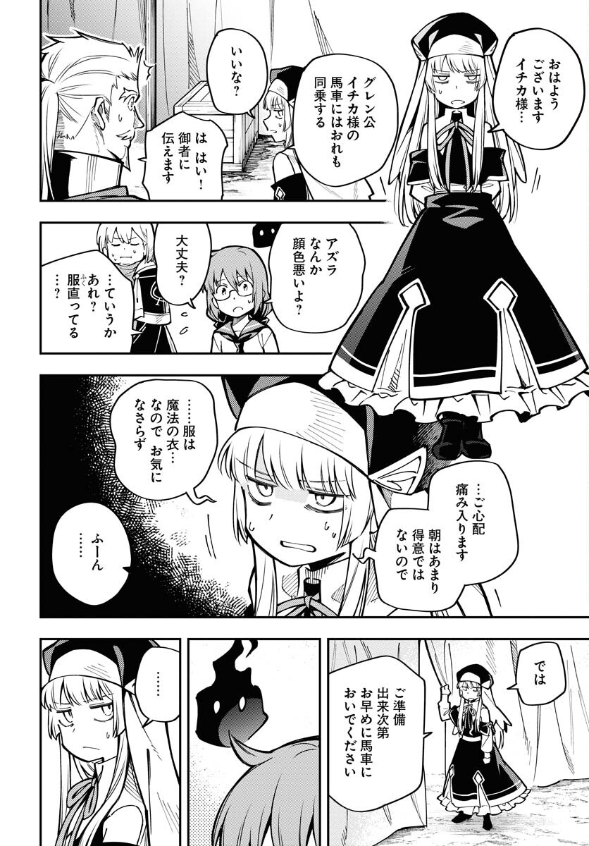 Climax Necromance - Chapter 3 - Page 6