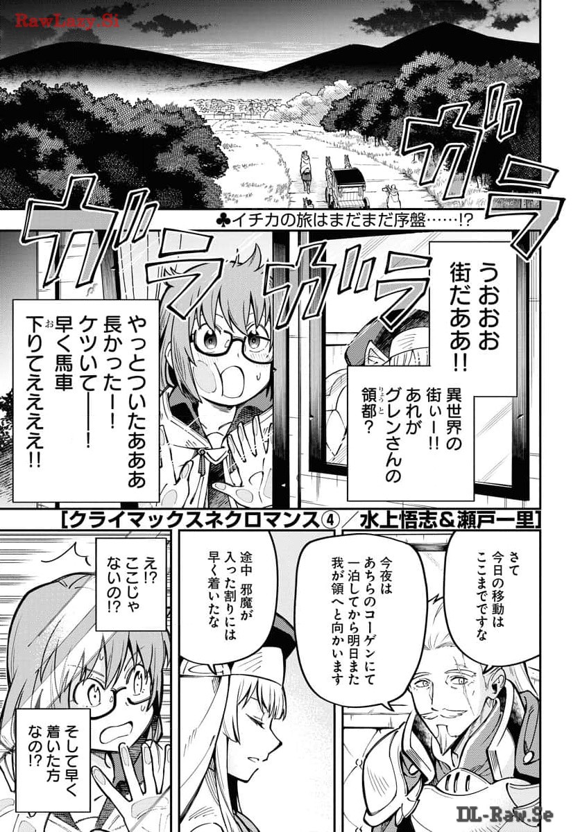 Climax Necromance - Chapter 4 - Page 1