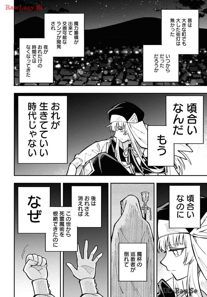 Climax Necromance - Chapter 4 - Page 12