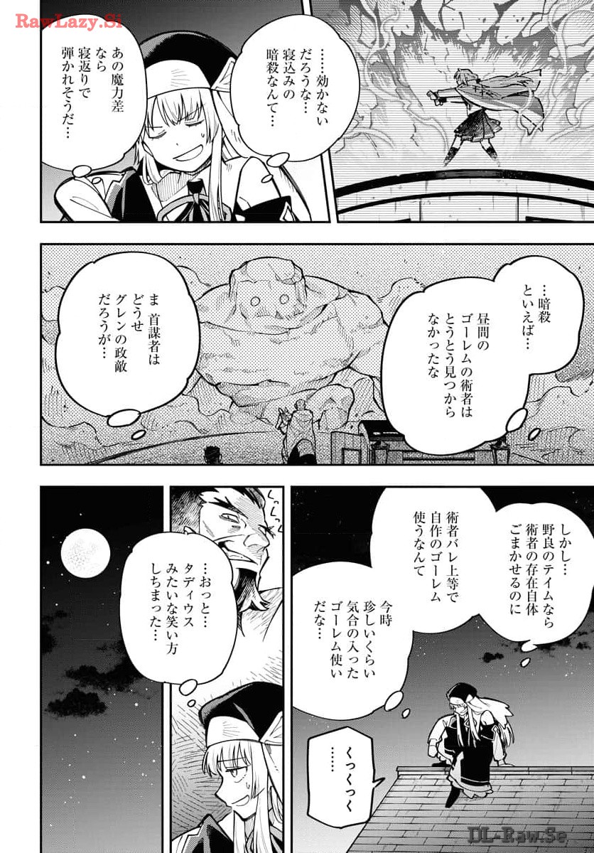 Climax Necromance - Chapter 4 - Page 14
