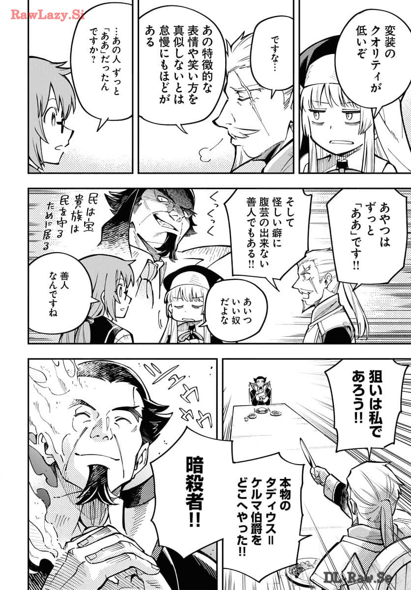 Climax Necromance - Chapter 4 - Page 16