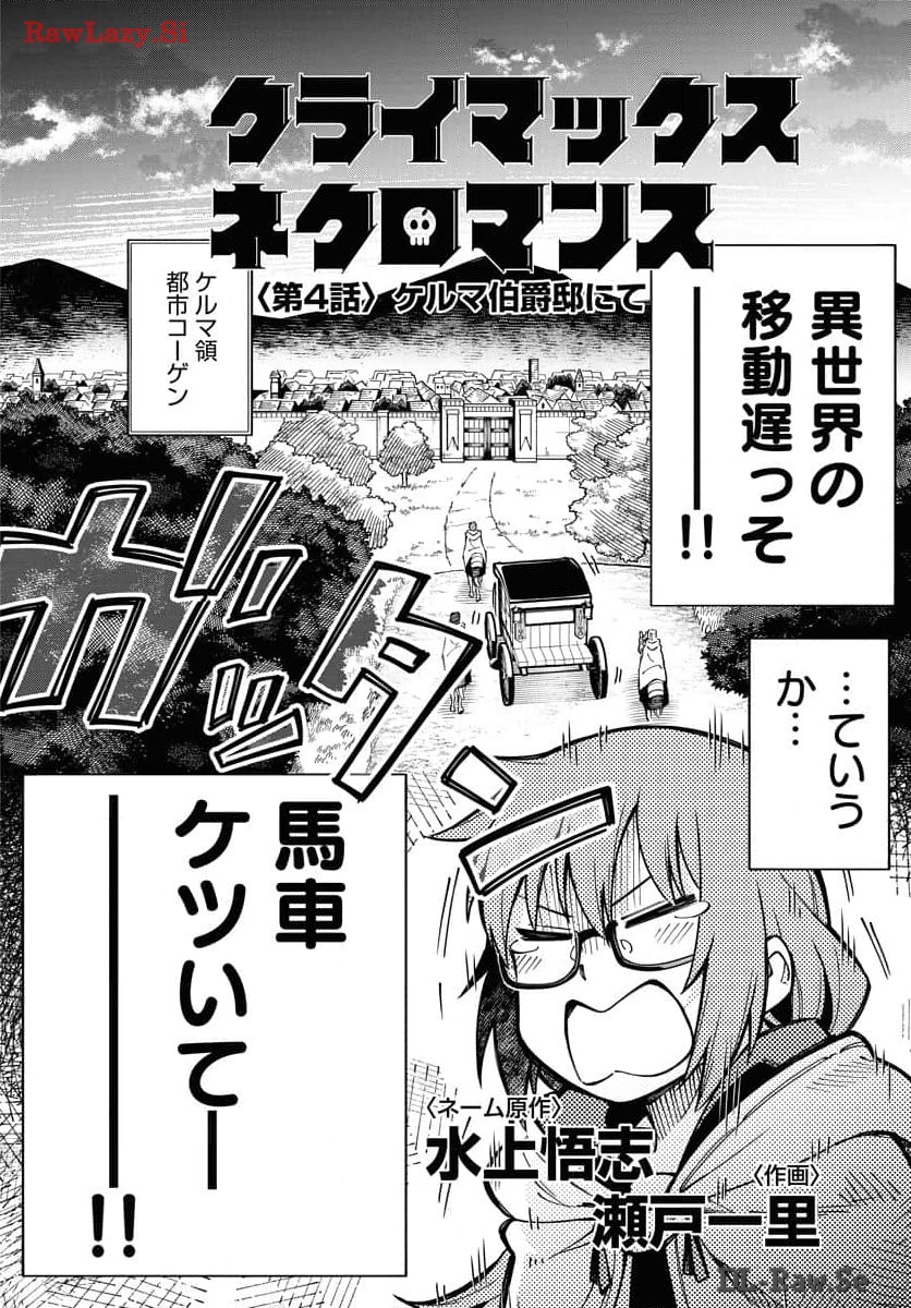 Climax Necromance - Chapter 4 - Page 2