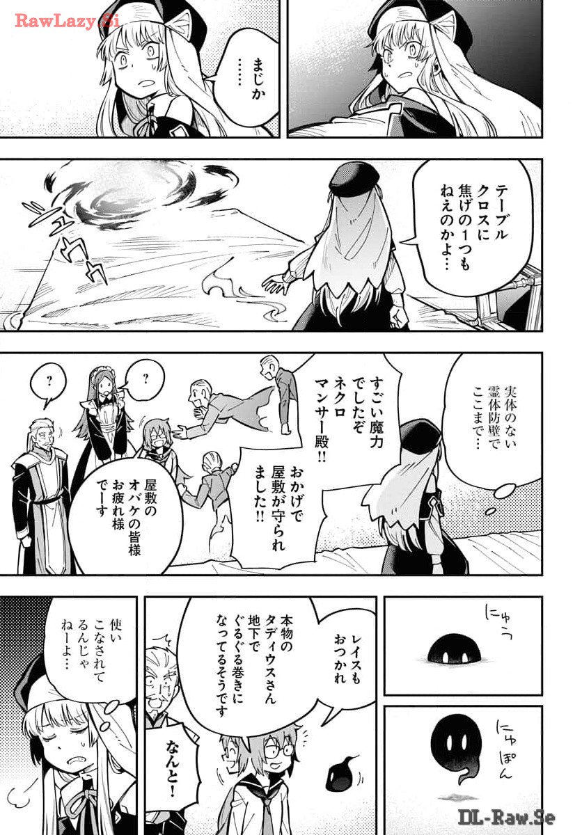 Climax Necromance - Chapter 4 - Page 23
