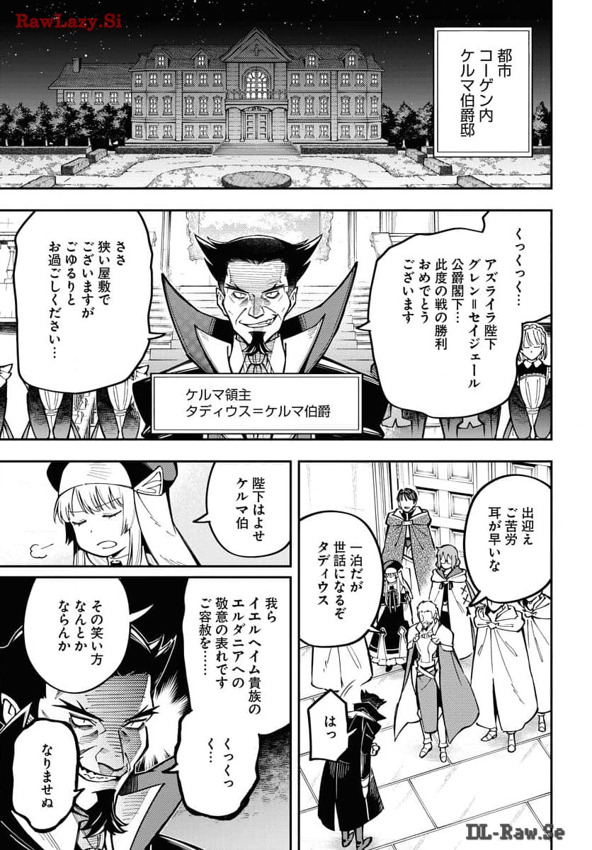 Climax Necromance - Chapter 4 - Page 3
