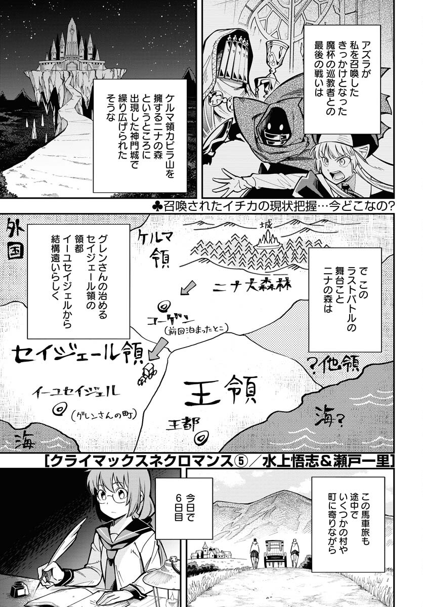 Climax Necromance - Chapter 5 - Page 1