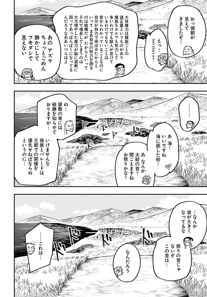 Climax Necromance - Chapter 5 - Page 12