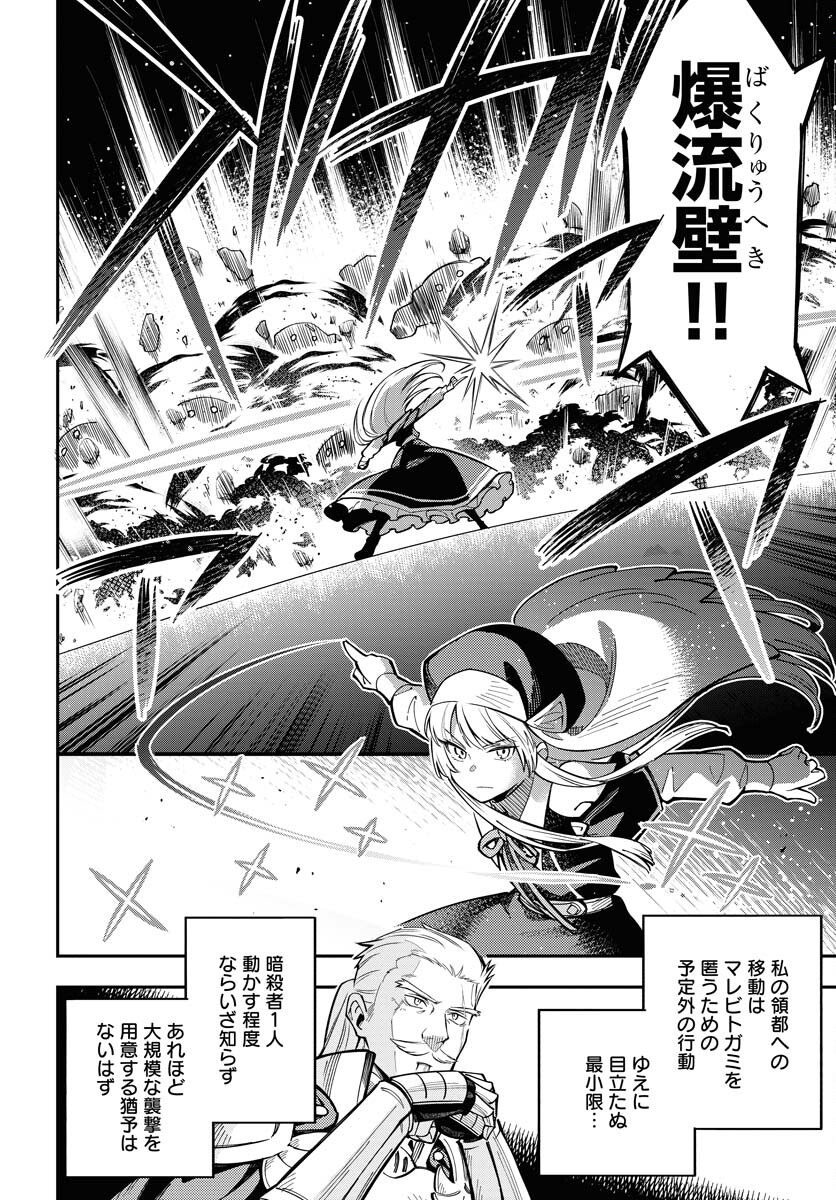 Climax Necromance - Chapter 5 - Page 18