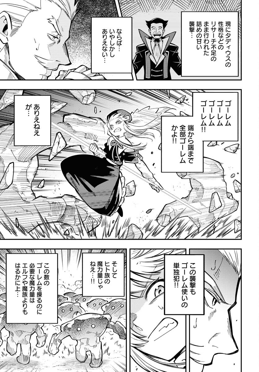 Climax Necromance - Chapter 5 - Page 19