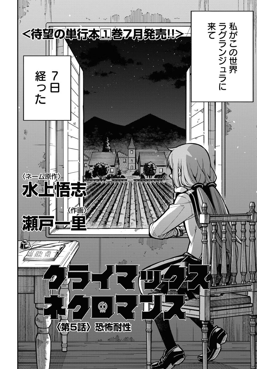 Climax Necromance - Chapter 5 - Page 2