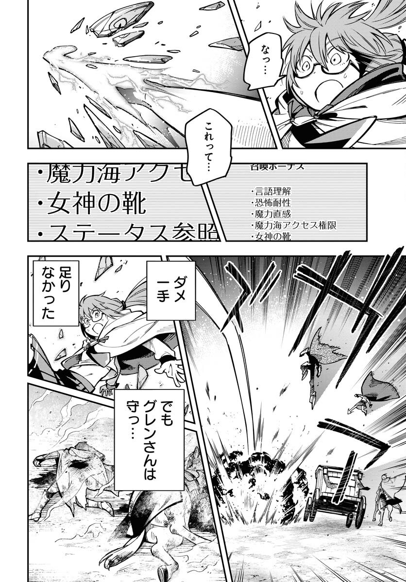 Climax Necromance - Chapter 5 - Page 24