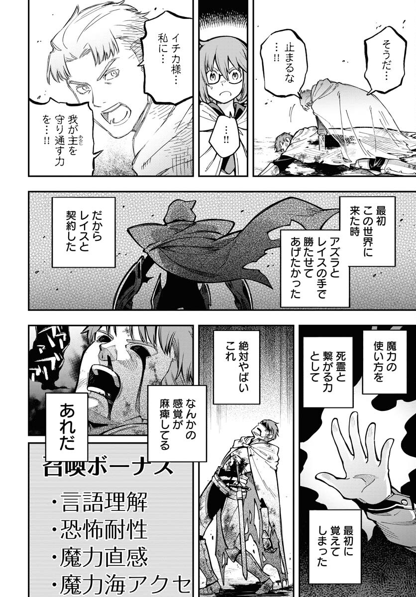 Climax Necromance - Chapter 5 - Page 26