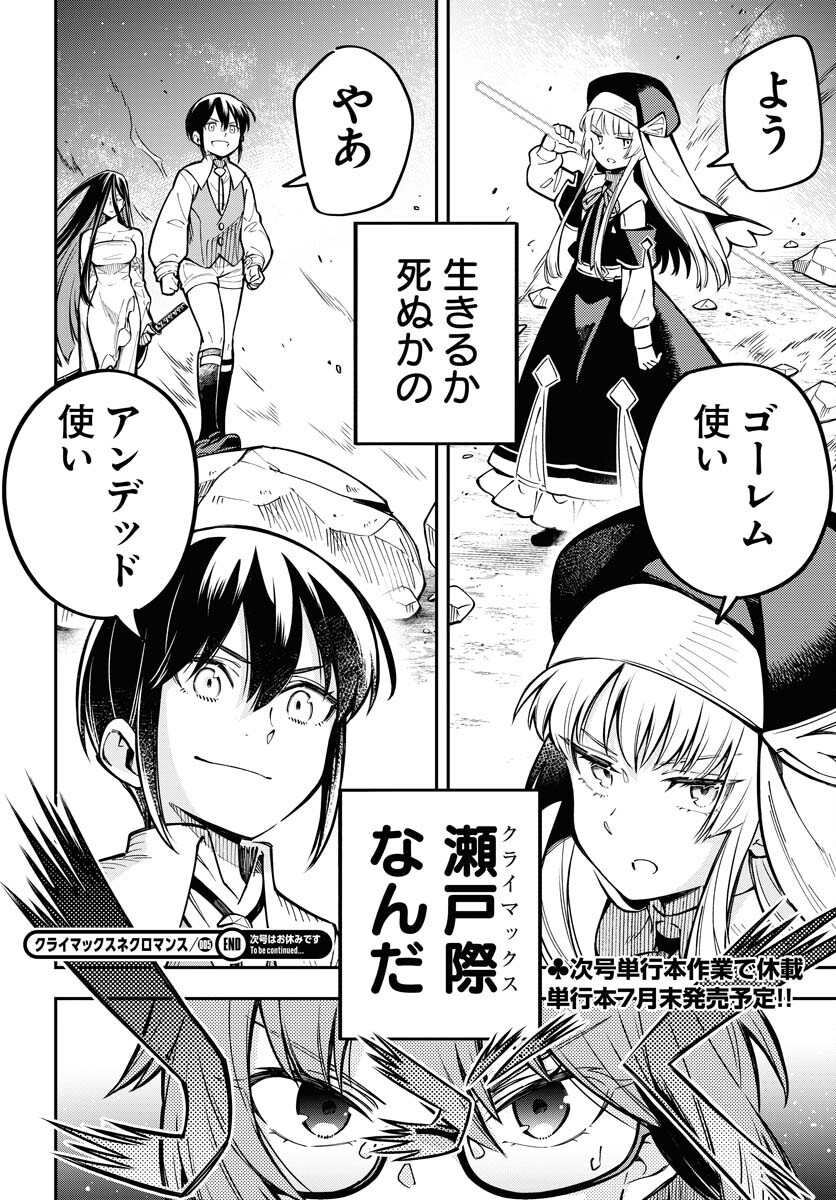 Climax Necromance - Chapter 5 - Page 28