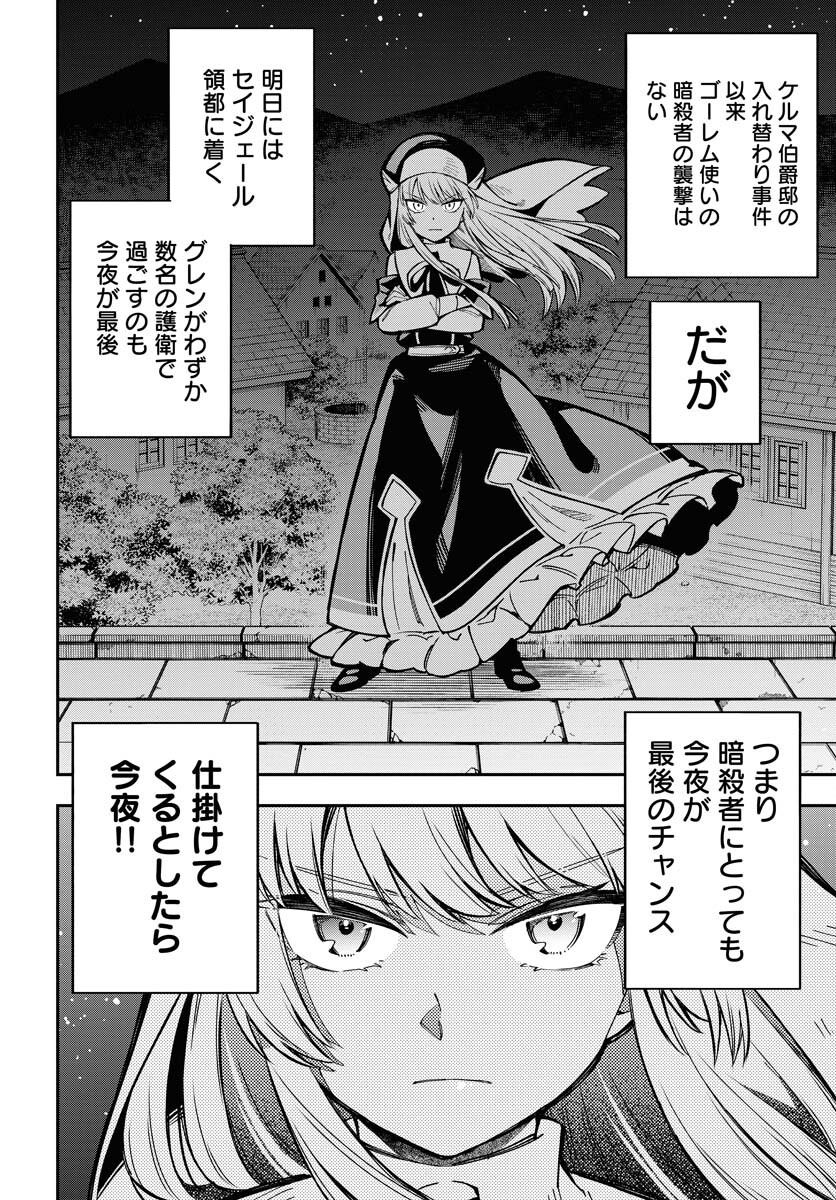 Climax Necromance - Chapter 5 - Page 4