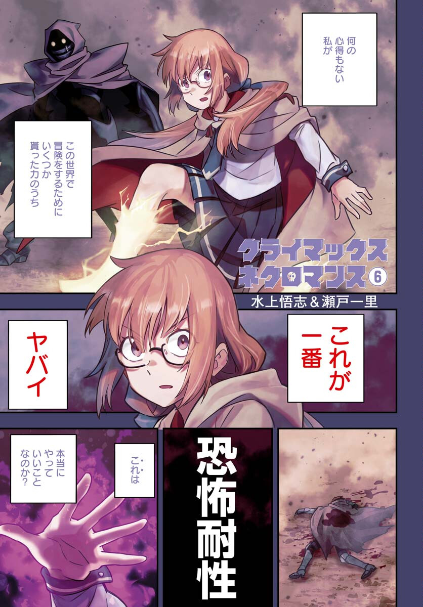 Climax Necromance - Chapter 6 - Page 1