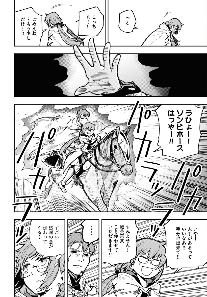 Climax Necromance - Chapter 6 - Page 10