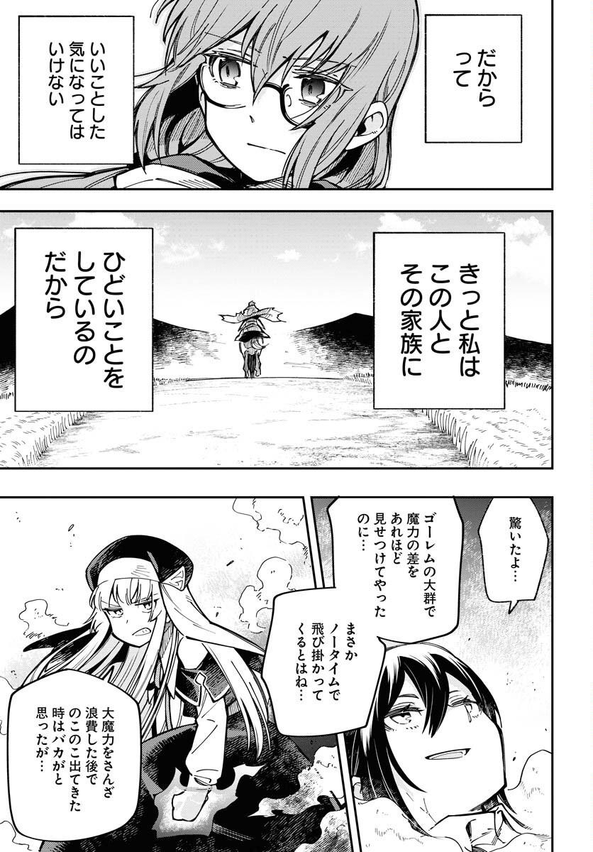 Climax Necromance - Chapter 6 - Page 11