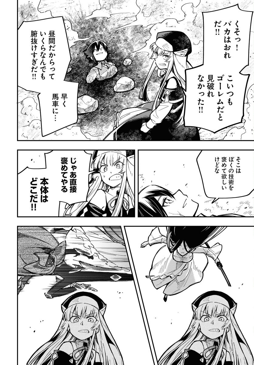 Climax Necromance - Chapter 6 - Page 12